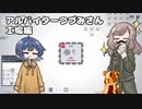 【第二回すずきつづみ投稿祭】【shapez.io】アルバイターつづみさん 工場編