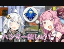 【Apex Legends】茜ちゃんとApexフレンズ part25【VOICEROID実況】