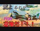【ゆっくり解説】数分で分かるドボワチンD.520戦闘機について