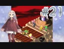 【スーパーマリオRPG】あかりRPG　Part21