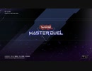 遊戯王をよく知らない男が遊戯王してみた＃１前半　MASTER DUEL