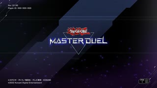 遊戯王をよく知らない男が遊戯王してみた＃１前半　MASTER DUEL