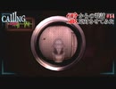 【CALLING-黒き着信-】霊からの電話、応対させてみた【実況】part14