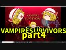 【ゆっくり実況】Vampire Survivors【part4】