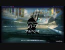 強襲VI-7アルペジオごり押し攻略