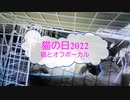 猫の日2022年記念　猫とオフボーカル　[BGM] (歌詞なし　offvocal　ガイドメロディーなし　オフボーカル)
