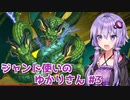 【遊戯王マスターデュエル】ジャンド使いのゆかりさん#3【VOICEROID実況】