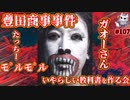 悪魔ぶって検索してはいけない言葉の貯金実況part107【豊田商事事件など】