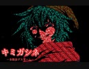 生死をかけた多数決デスゲーム【キミガシネ】#1