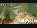 長女だとは思った【ゼルダの伝説 ブレス オブ ザ ワイルド51】