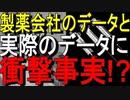 【ゆっくり解説】ヤバすぎ・・・ワクチンの副反応結果