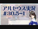 【実況】夢女Vtuberが行く！ヒスイ地方の旅 #30.5-1（探索回）