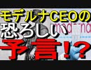 【ゆっくり解説】恐ろしい予言を知ってしまった・・・