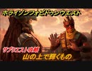 ホライゾン Forbidden West　山の上で輝くもの　サブクエスト攻略　＃１１７【ホライゾンゼロドーン2】