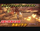 ホライゾン Forbidden West　逆賊の野営地攻略　悪魔の手中　＃１１８【ホライゾンゼロドーン2】