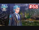 【実況】イースVIII -Lacrimosa of DANA-をやるだけ Part68