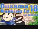 ▶Live Reaction◀ Ousama Ranking Ep 18