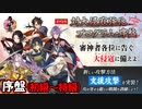 【とうらぶ】対大侵寇強化プログラム・序盤【攻略記録】
