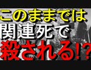 【ゆっくり解説】いい加減みんな目を覚まして・・・