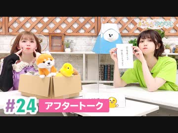 【高画質】まぁたんゆりりん 第24回アフタートーク