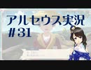 【実況】夢女Vtuberが行く！ヒスイ地方の旅 #31