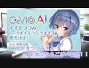 【CeVIOAIすずきつづみ発売決定】ボイロステーション特別号【第二回すずきつづみ投稿祭】