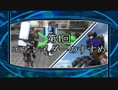 EDF初心者向け講座④ エアレイダーのすすめ