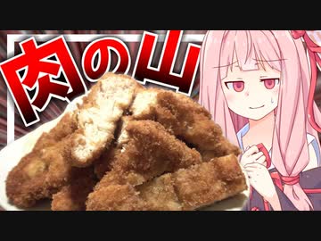 【脂質と糖質の塊？】大食い初心者の茜さんが1.8㌔のデカ盛りチキンカツに挑戦！【VOICEROIDキッチン＋生声】