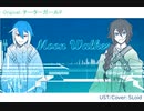 【UTAUカバー】Moon Walker (Mini Ver.)【京音ロン & 松田っぽいよ】