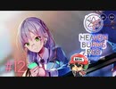 ヘブンバーンズレッド 実況プレイ #12
