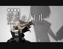 【被虐のノエルremake】悪魔と少女の復讐合奏【実況】part7