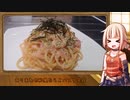 OИEのテキトーおうちご飯　＃03「ありあわせ和風たらこクリームパスタ」