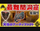 【ark実況】最難易度！試練の洞窟　左回り　攻略！【三人称 ark PS4　チンパン倶楽部 ゲーム実況】ラグナロク　第16話