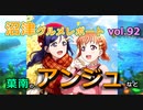 【ラブライブ！サンシャイン】沼津グルメレポートvol.92