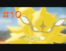 LEGENDS アルセウスをPルート（戦闘縛り）でクリアする！part10