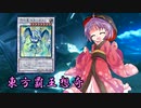 東方覇王想奇　軌跡34　【東方遊戯王】