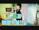 【妹の部屋】AKIBA'STRIPファーストメモリー_第４回【NS実況】