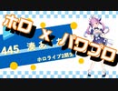 【ホロライブ】実況！パワフルホロ野球！【パワプロ2020 ペナント】Part36