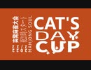 雀魂『CAT’S DAY CUP』選手紹介