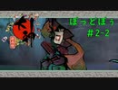 【大神　絶景版】ワンコと遊びながら化け物退治！#2-2【ぽっどぼぅ】