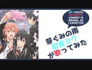 芽ぐみの雨-Piano ver-【初音ミクが歌ってみた】【やはり俺の青春ラブコメはまちがっている】