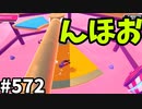 帰ってきたフォールガイズ【ゆっくり実況】#572
