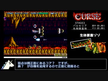【メガドライブ】CURSE RTA 15:13（WR）part1/2 【ゆっくり解説】