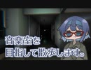 【第二回すずきつづみ投稿祭】音楽室を目指して散歩します。【おんがくしつ】