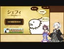 【シェフィ】あかりちゃんがスマホでボドゲをするよ#1【VOICEROID実況プレイ】