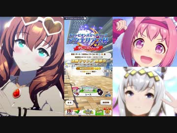 【ウマ娘】おっさんトレーナーはアクエリアス杯で優勝したい【グレードリーグA決勝】