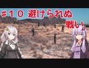 セイカとそらでKenshi劇場♯１０