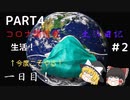 PART5 コロナ陽性者土佐日記#2