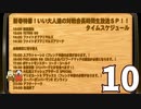 【マリオカート8DX⇒スーパーボンバーマンＲ】新春特番！いい大人達の対戦会長時間生放送ＳＰ！！再録10