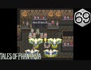 【実況】毎日「テイルズ オブ ファンタジア」をしよう Part69